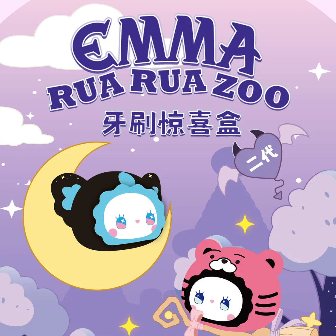 EMMA RUA RUA ZOO Series Toothbrush Unbox