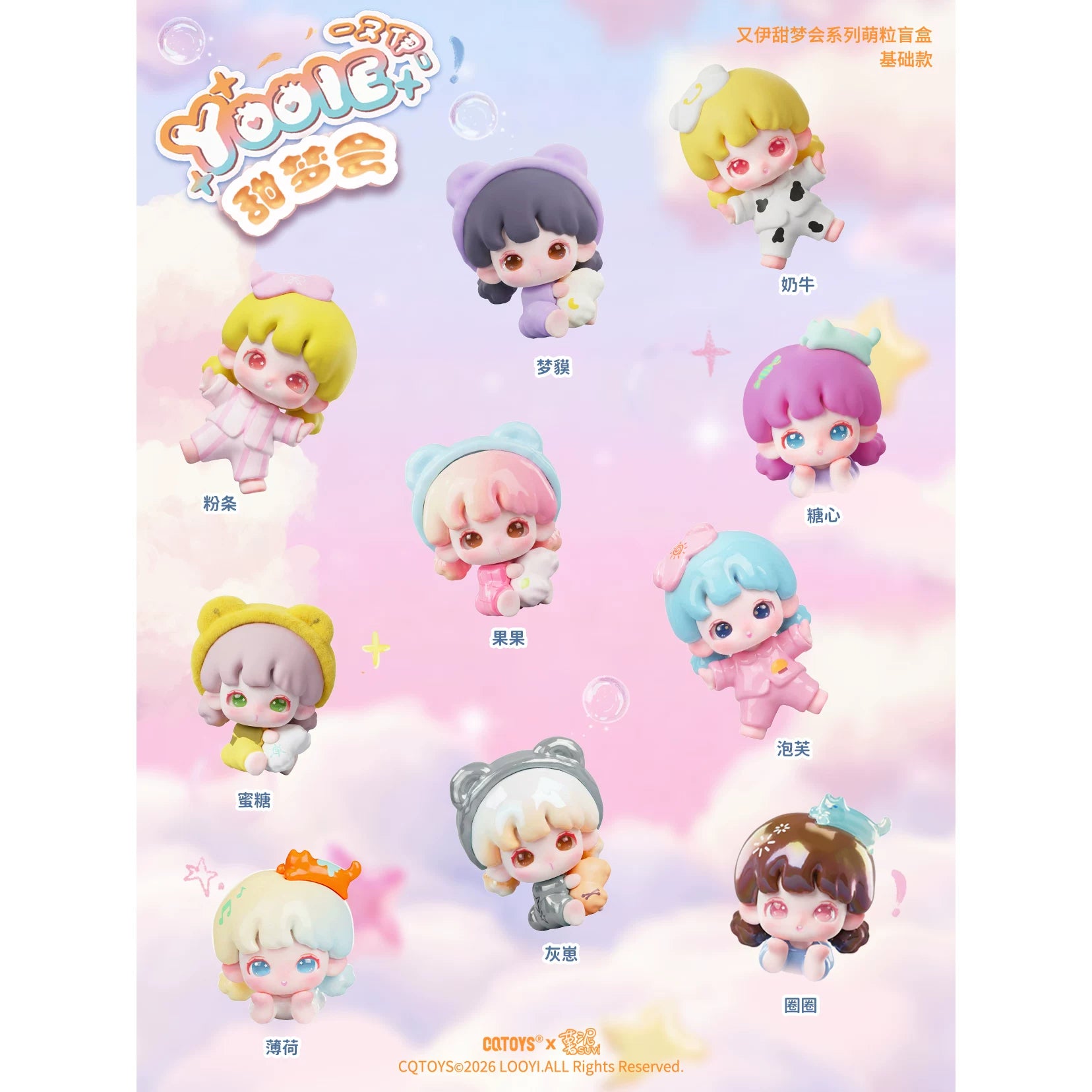 Yooie Sweet Dream Party Mini Beans Blind Box