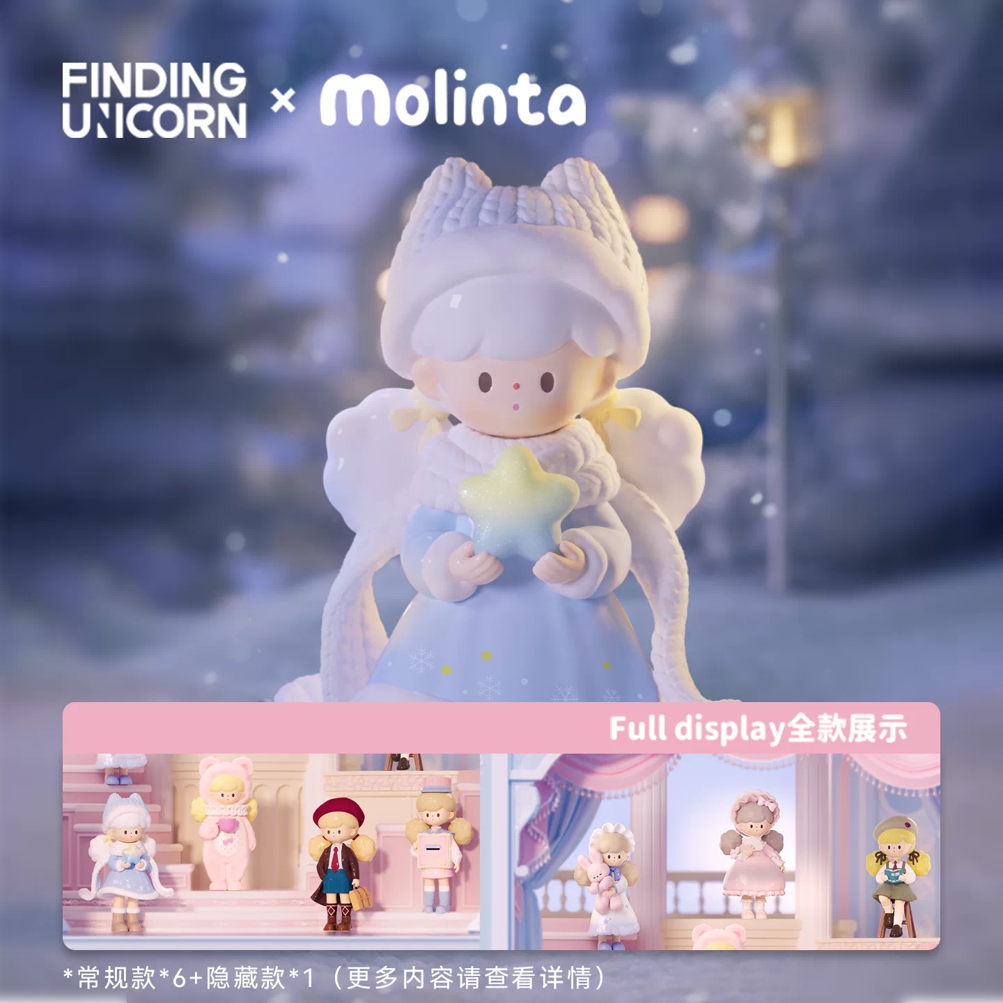 Molinta Exquisite Theater Series Blind BOX